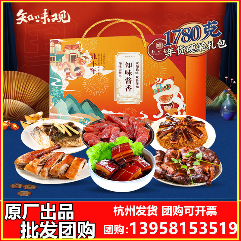 Zhiweiguan Taste Maotai Special purchases for the Spring Festival Big gift bag Hangzhou specialty Meat Gift box Special purchases for the Spring Festival Chinese New Year Gifts Go to a relative