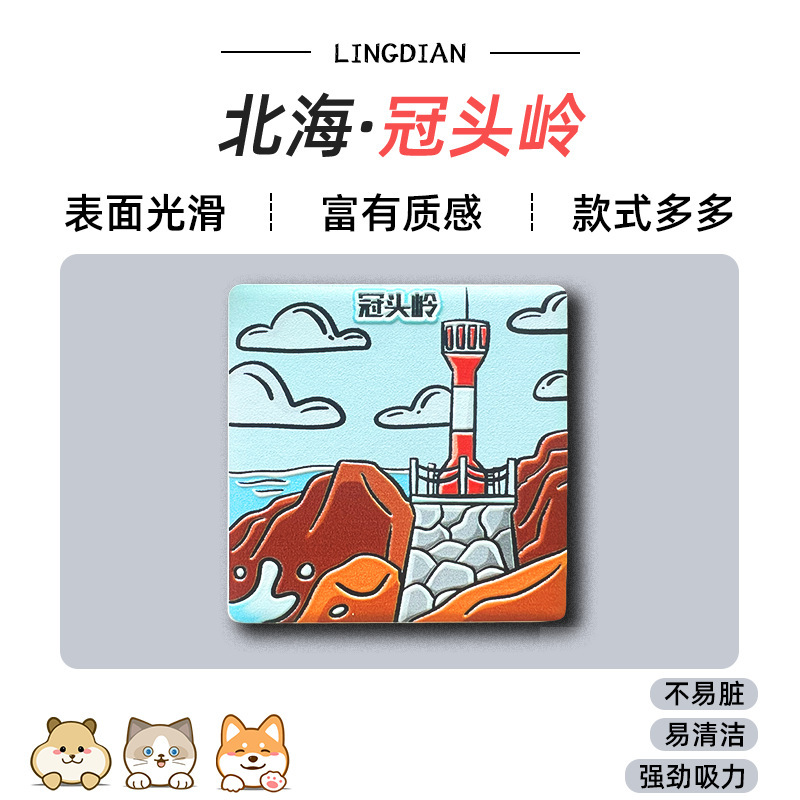 美浓烧冰箱贴浮雕瓷砖中国广州香港哈尔滨城市景点文创旅游纪念品|undefined