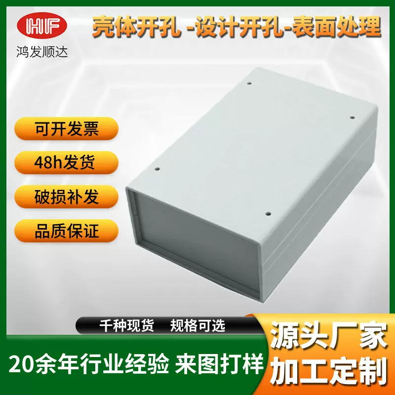 现货加工仪表壳体PCB线路板控制仪器壳体屏蔽盒电子电源塑料外壳