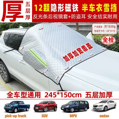 Car snow shield – snow shield front windshield anti-frost