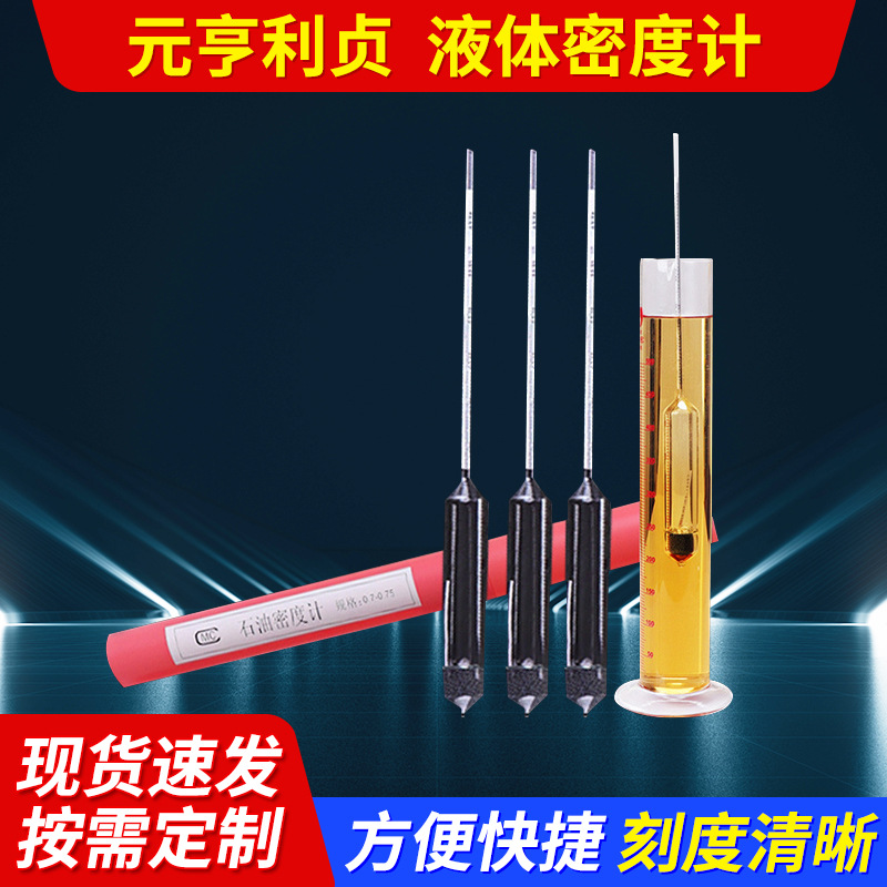 批发石油密度计柴油测油汽油液体比重计玻璃测量仪计量器检测仪