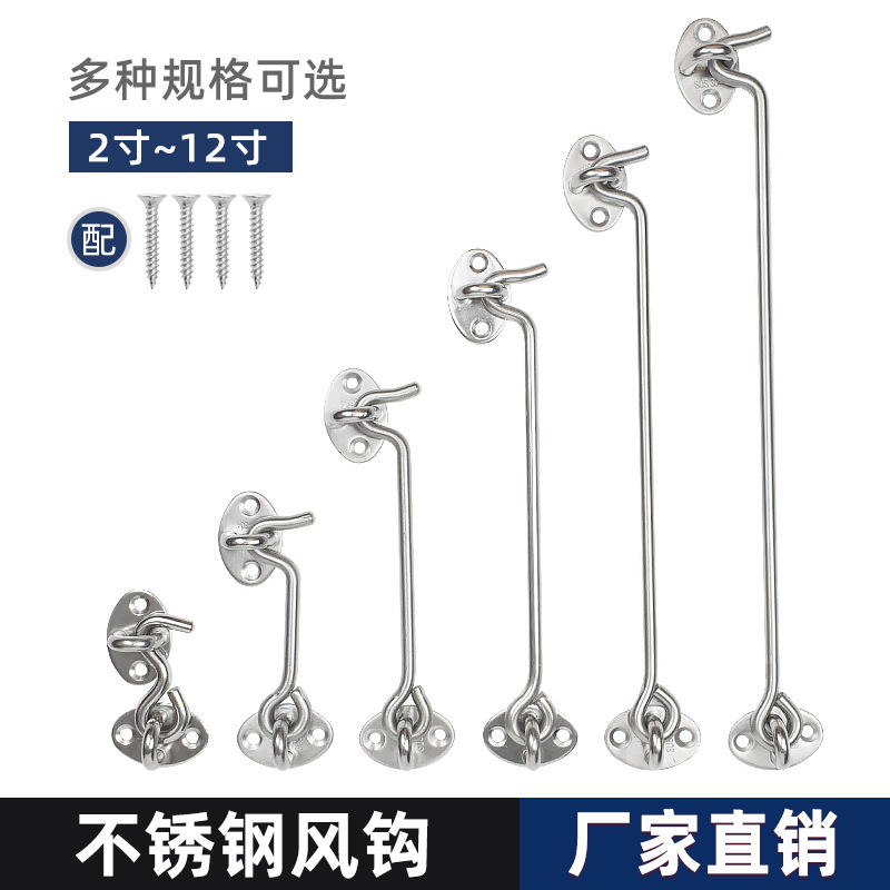 Stainless steel wind hook, thickened sliding door window lock hook, old-fashioned window wind hook, extended hook