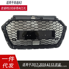 �m��춊W��A3�оW�o���оW��Ŏ�ACC2017 -2020 ��A38V RS3��C�W