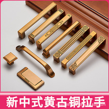 中式拉手柜门新中式家具衣柜把手黄古铜拉手橱柜柜子抽屉仿古拉手