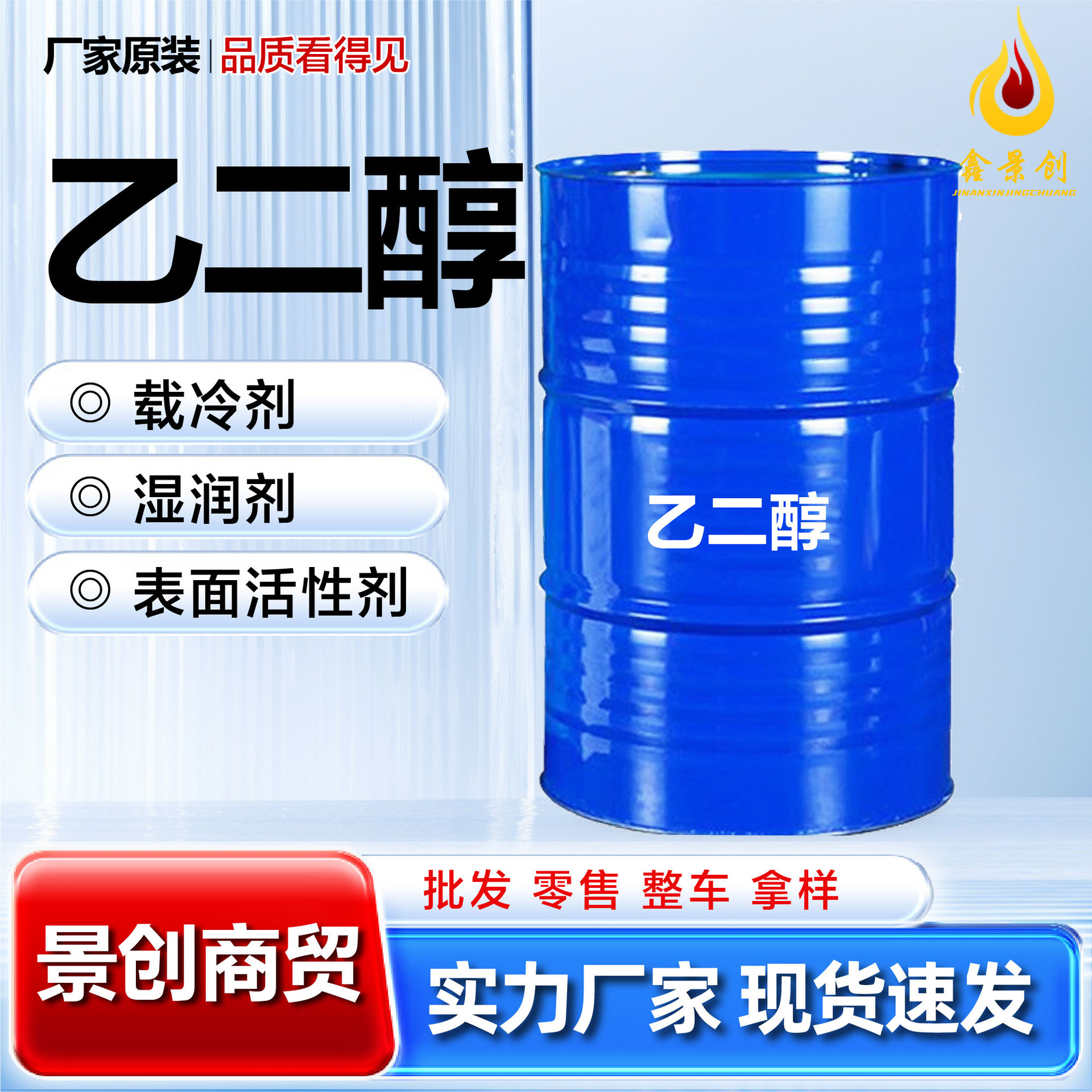 工业级乙二醇防冻液清洗剂稀释剂无色透明防冻液乙二醇