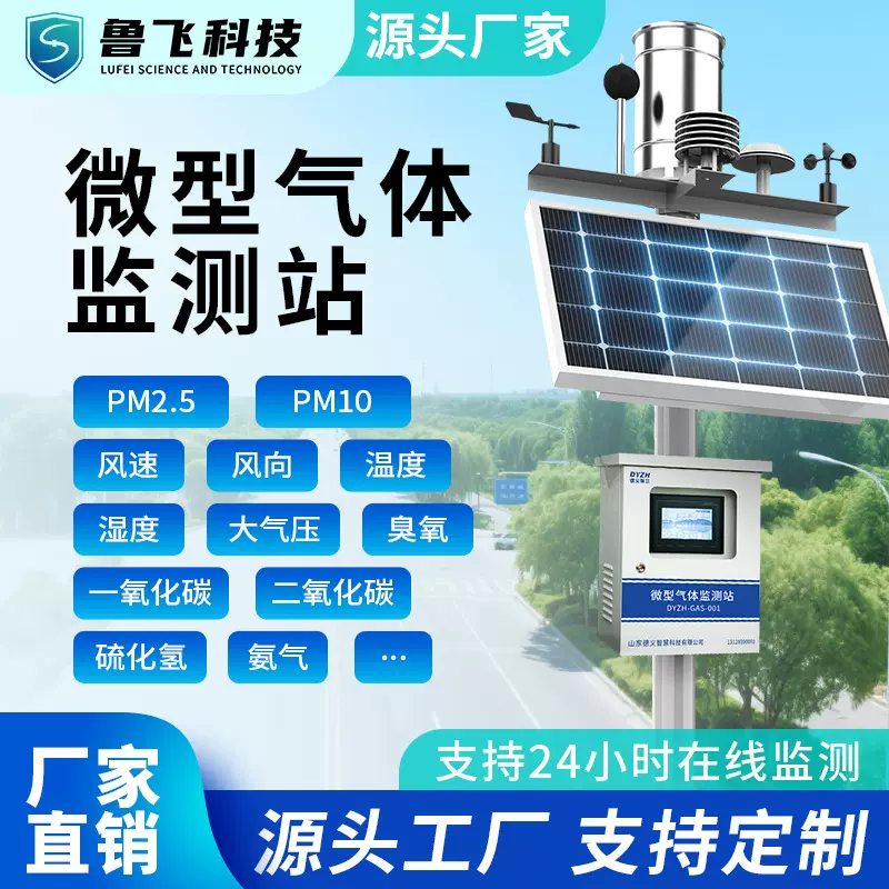 微型环境空气监测系统在线检测仪四气两尘环境监测空气质量监测站