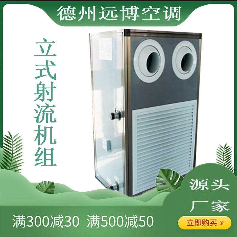 Vertical Remote Jet Unit Air Cabinet Central Air Conditioning Combined Floor-Mounted Hot and Cold Water Air Treatment Unit