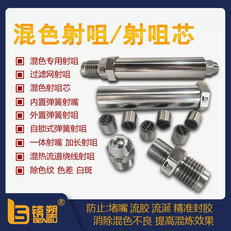 供应注塑机混色射嘴精准封胶射咀防堵嘴流胶注塑机配件耐腐射嘴厂