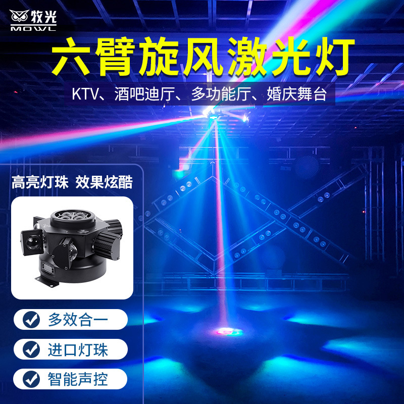 Ojo de abeja láser de seis brazos pequeño Diamante de seis ojos colorido luz giratoria haz de escaneo KTV bar discoteca luz ambiente Luz