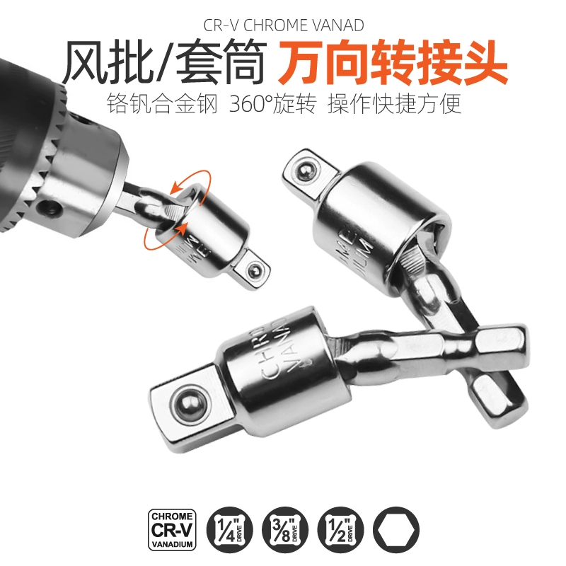 Преобразовательная головка для электрического ключа, поворотный адаптер с универсальным шарниром на 360 градусов, адаптер для электрической дрели, поворотный адаптер для ветровой биты