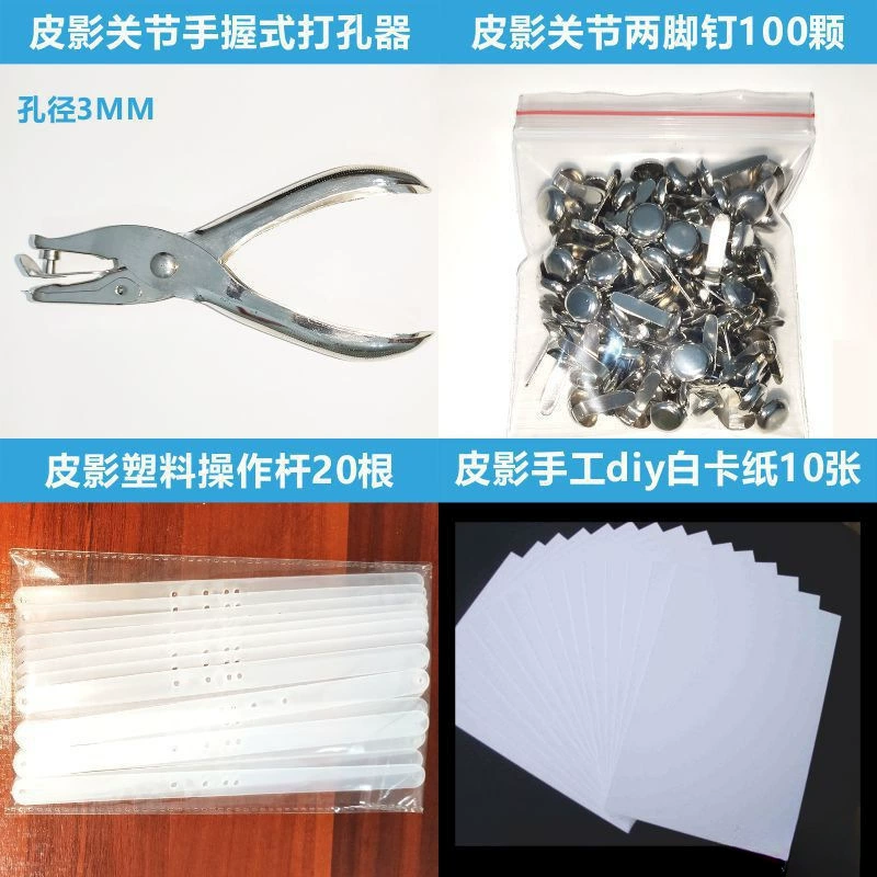 Теневой кукольный бумажный детский игровой набор ручной работы, материалы для производства своими руками, детский набор для выступлений, имитация кожи, бумажный дырокол, пластиковый стержень