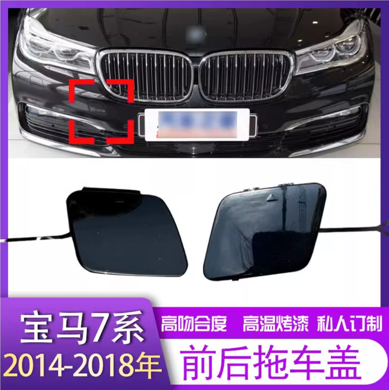 Подходит для крышки буксировочного крюка переднего бампера 7 серии G12 G10, артикул 51117412466.