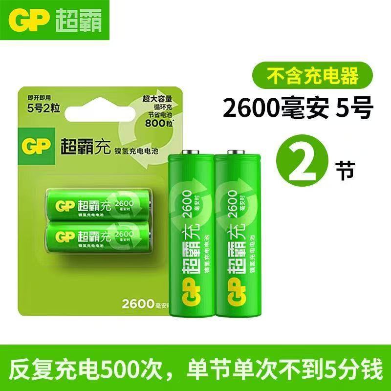 5번 충전 2600mAh