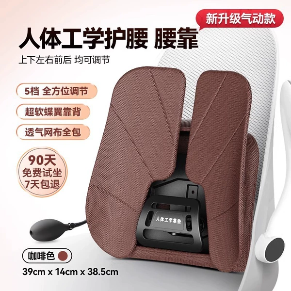 The Ultimate Waist Booster [Pneumatic Model] Brown