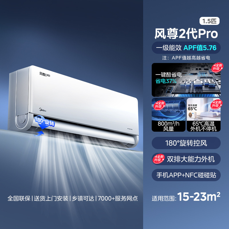 대형 1.5마력 - Fengzun 2세대 Pro [복열 콘덴서]