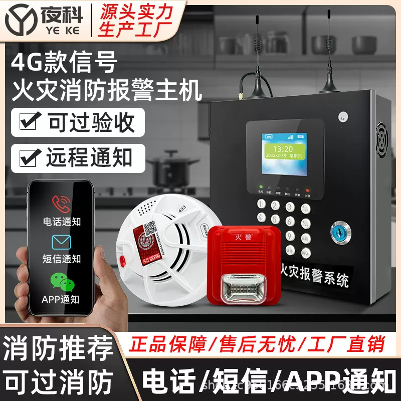 烟雾报警器消防专用火灾烟感探测器智能联网主机报警系统无线联网