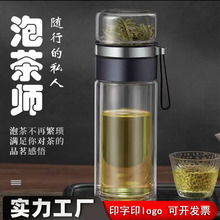 茶水分離杯定制雙層玻璃廣告水杯印字便攜式個人專用茶杯伴手禮