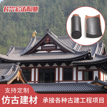 古建筑青灰瓦 花沿滴水筒瓦勾头长兴琉璃瓦仿古寺庙别墅瓦小青瓦