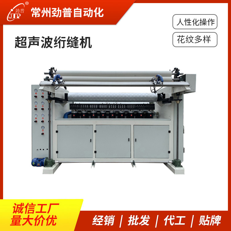 皮革压纹无线绗缝机 全自动缝绽机 超声波复合裥棉机绗棉机