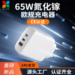 新型ヨーロッパ規格65w窒化ガリウム充電器急速充電ヘッドce認証スーパーTYPEC携帯電話電源アダプタ