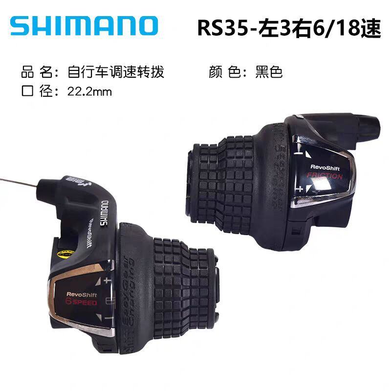 シマノ RS25/RS35/RS45 グリップ マウンテンバイク 6/7/8速 シフトグリップ