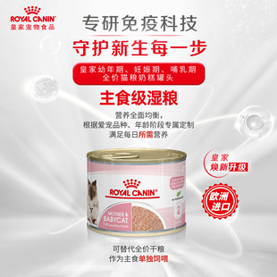 Royal/Jia Cat Food Imported Cat Canned Kitten Mousse Cat Milk Cake Canned 195g Nutritional Staple Grade Cat Wet Food