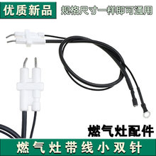 适用华帝燃气灶具配件B8407B/B8408B/B8409B点火针打火石感应针