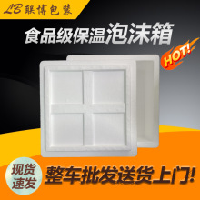 上海邮政泡沫箱保温箱泡沫包装批发冷藏箱物流冷链箱保鲜泡沫箱