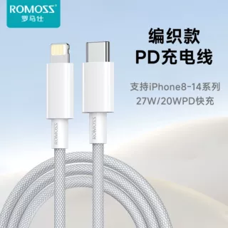 罗马仕数据线苹果PD快充线适用苹果手机编织充电线快速充电批发