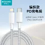 罗马仕苹果编织快速充电线