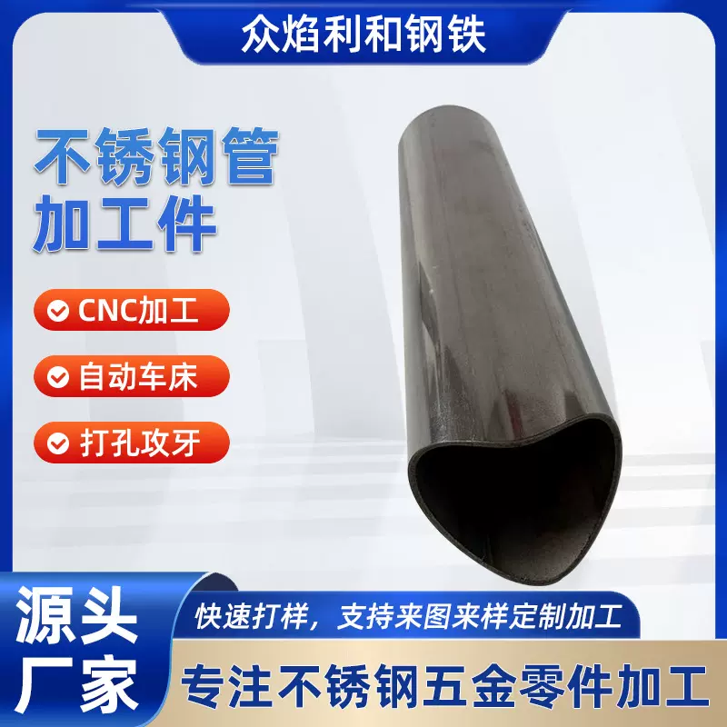 304不锈钢管加工方管圆管异型管加工件支持来图成品制作激光切割