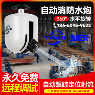 Yiwei 'an ZDMS full-automatic fire water cannon 5L intelligent water cannon 10 liters automatic tracking and positioning jet fire extinguishing equipment