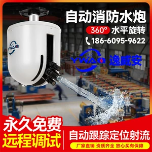 逸威安 [ZDMS全自动消防水炮5L智能水炮10升自动跟踪定位射流灭火装]