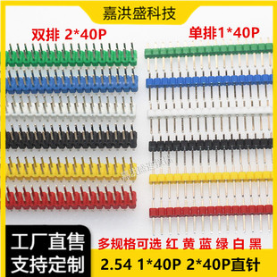 2.54MM����� ��ɫ���1*40P ��/��/�t/�S/�{/�G�F/�~�/�~僽��
