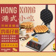 鸡蛋仔机商用电热港式蛋仔机家用鸡蛋饼机器烤饼机工厂厂家直销
