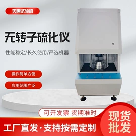 拉力试验机;硫化机;制样机