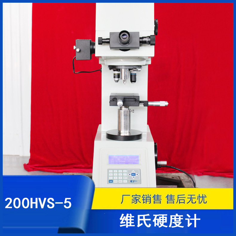 200HV-5型小负荷维氏硬度计 光学硬度计