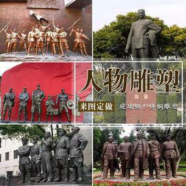 玻璃钢雕塑摆件户外红军党建民俗消防员农耕人物浮雕铸铜雕像