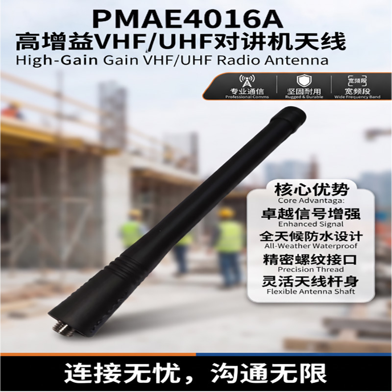PMAE4016A无线对讲机UHF天线400-470MHz数字手台替换配件CP200D