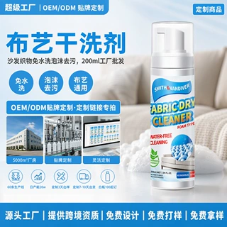 定制布艺沙发清洁剂科技布免水洗床垫干洗神器墙壁布地毯去污 OEM