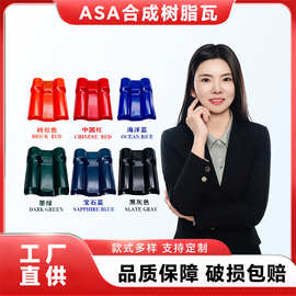 佛山PVC树脂瓦厂家批发ASA合成屋面瓦仿古别墅琉璃瓦小青瓦2.3MM