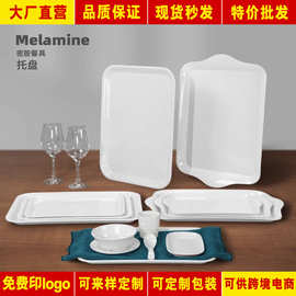 密胺托盘白色塑料仿瓷卤味熟食长方形盘子端菜盘面包蛋糕点心餐盘