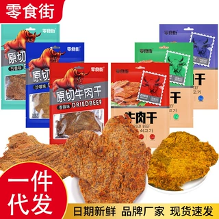 牛肉干商超袋装厚切香辣沙爹五香多种口味即食手撕牛肉零食牛肉片