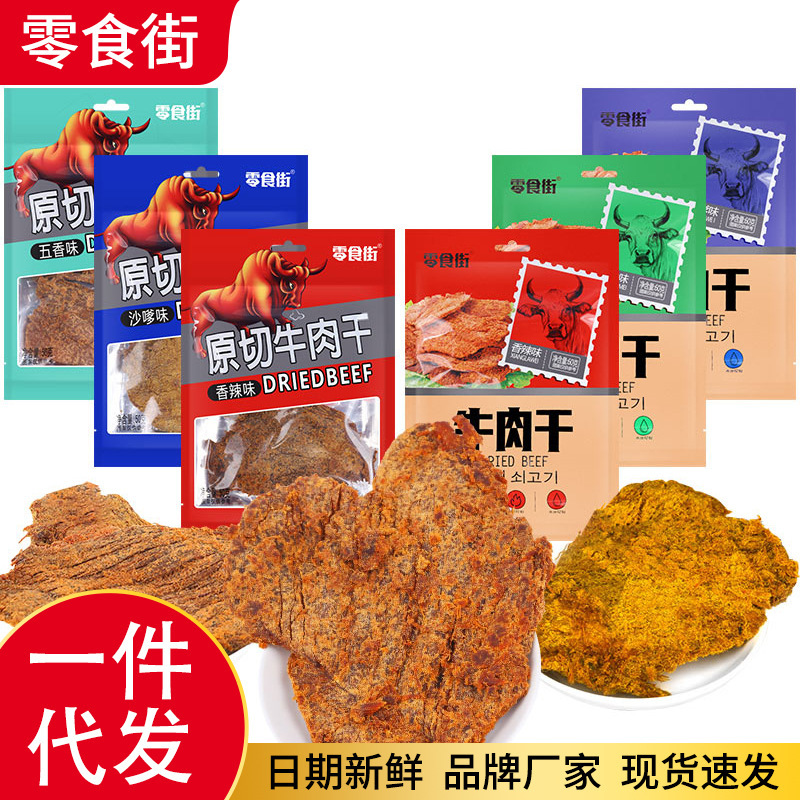 Beef jerky super bag thick-cut spicy satay spiced multi-flavor instant hand-torn beef snack beef slices