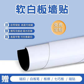 磁性软白板加厚自粘黑板墙贴家用儿童涂鸦办公专用画板塑料磁吸板