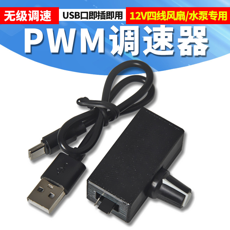 Pwm Low Voltage Speed Regulator Small 4Pin B3 4-Wire Fan Speed Regulation Type-C USB Power Supply DIY Water Cooling Dispersion Pwm Low Voltage Speed Regulator Small 4Pin B3 4-Wire Fan Speed Regulation Type-C USB Power Supply DIY Water Cooling Dispersion