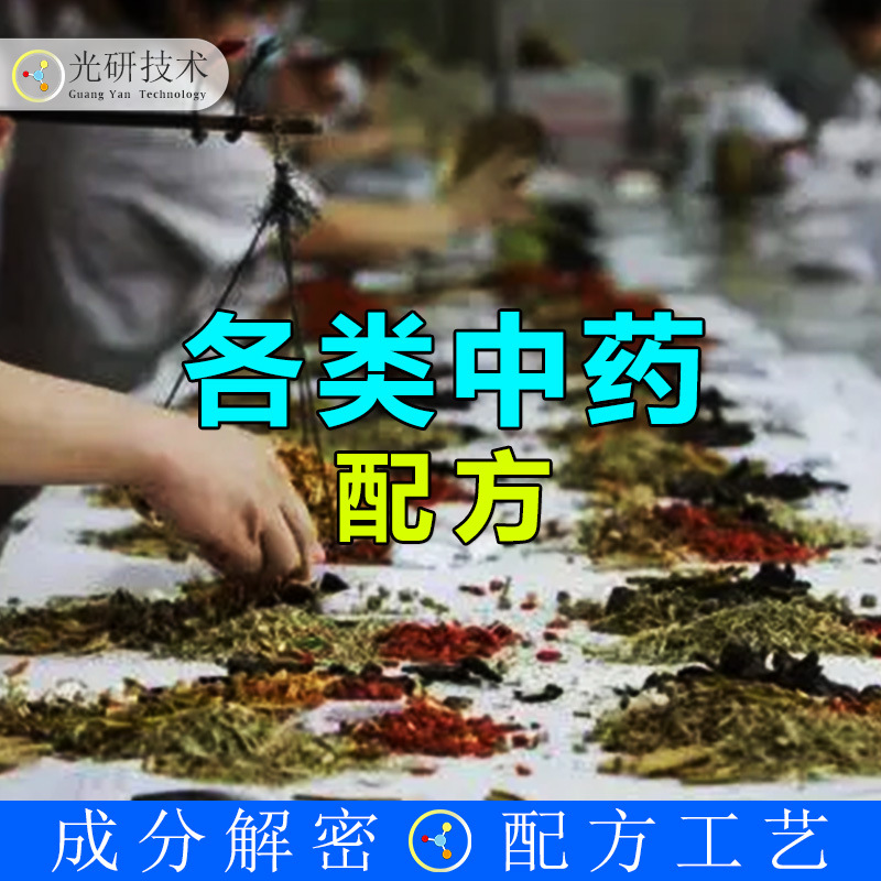 丹参酮药 配方还原 化学试剂原材料 全成分分析 聚甲基倍半硅氧烷