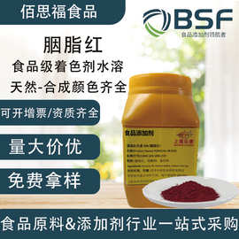 食品色素胭脂红85%食品级红色素可拿样颜色齐全红色着色剂胭脂红