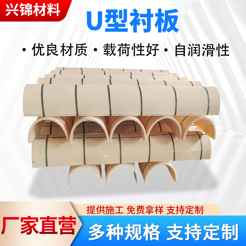 u型衬板耐磨润滑超高分子聚乙烯板加工无轴螺旋输送机u形衬板厂家