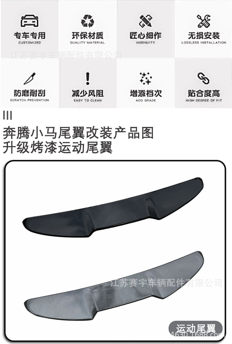 Suitable for 26 models of Besturn Pony rear spoiler modification, a vehicle-specific top spoiler modification that can be installed without damage